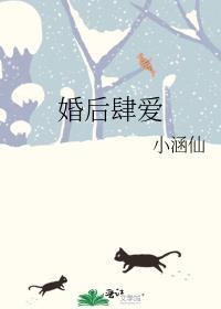 婚后爱上你全文免费阅读