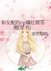 女配和女主们he