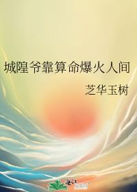 城隍爷由来