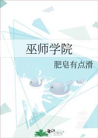 巫师学校在哪