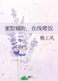 在线喂饭 檐上风