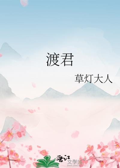 渡君成凰短剧