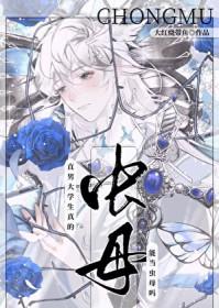 直男也能当人