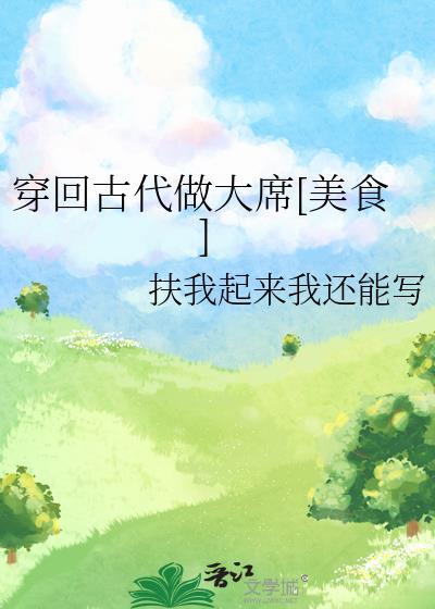 穿回古代做战神