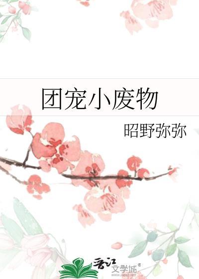 团宠小萌妃免费阅读