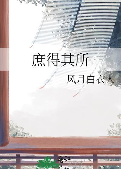 庶乎其可矣