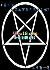 圣斗士大全冥衣