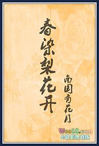 染春风
