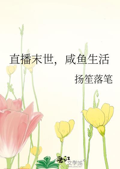 末日直播系统