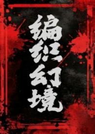 幻影织法一步一步教