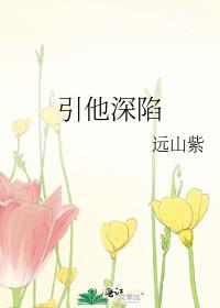引他深陷番外