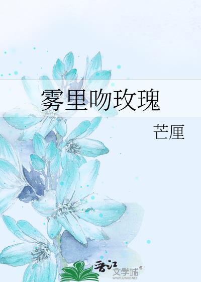 雾里原歌