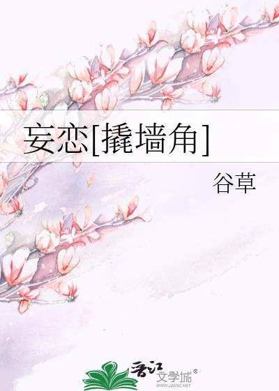 妄恣