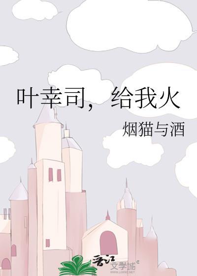 给我火23章