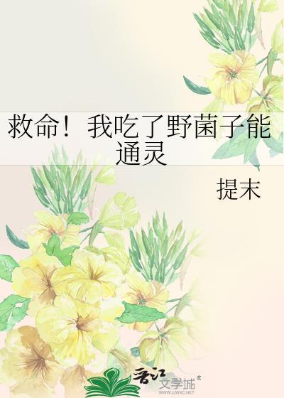 野生菌吃了肚子疼怎么办