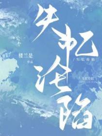 失忆陷阱by海盐卡曼橘免费