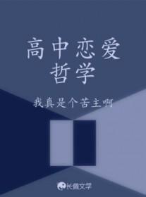 恋爱中的哲学