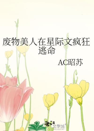 75. 废物美人逆袭指南[快穿