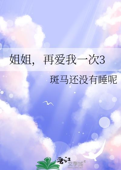 再爱我一次3笔趣阁