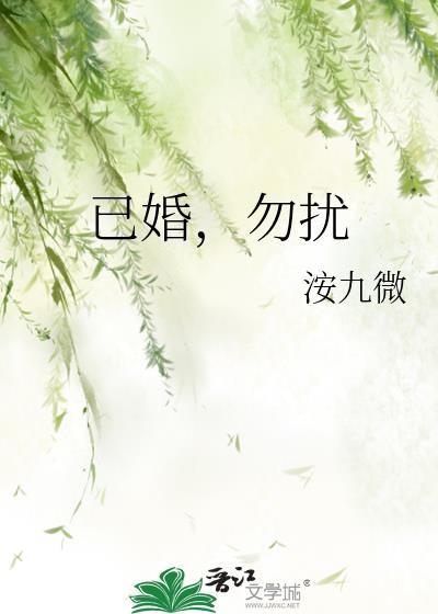微信签名已婚勿扰的签名