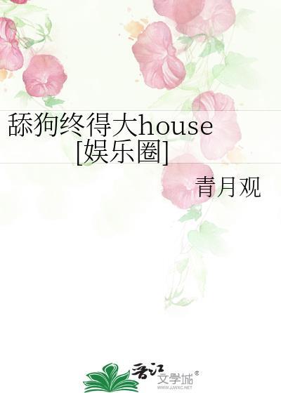 舔狗的最终结局