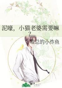 猫需要老婆吗
