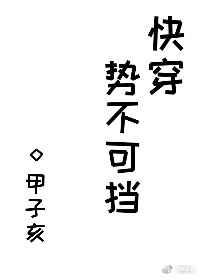 势不可挡gl