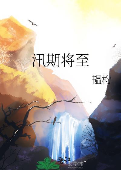 汛期即将来临