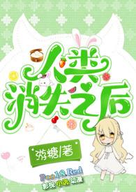 人类消失