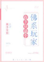 在下只是佛系玩家