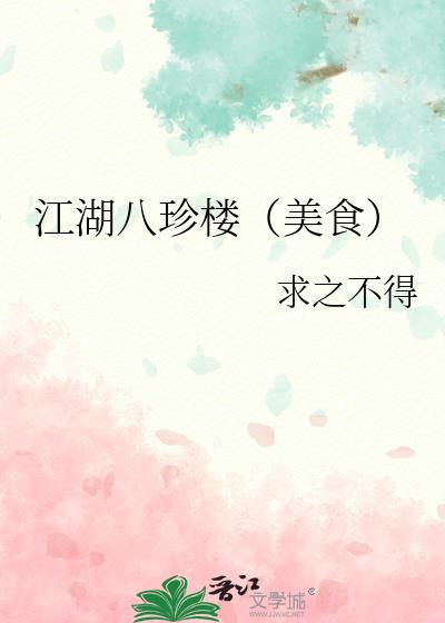 八珍鸡店加盟费多少
