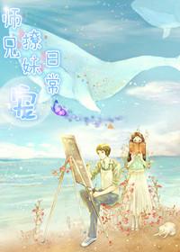 师兄撩妹日常宠文