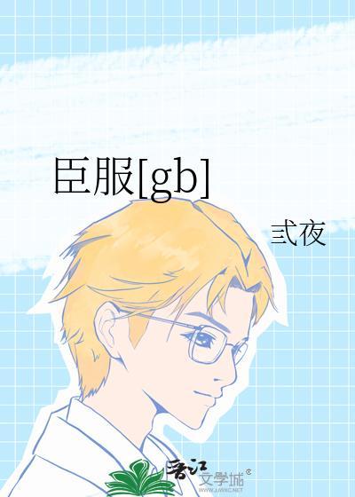 臣服bydid