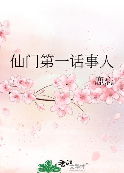 仙门门主