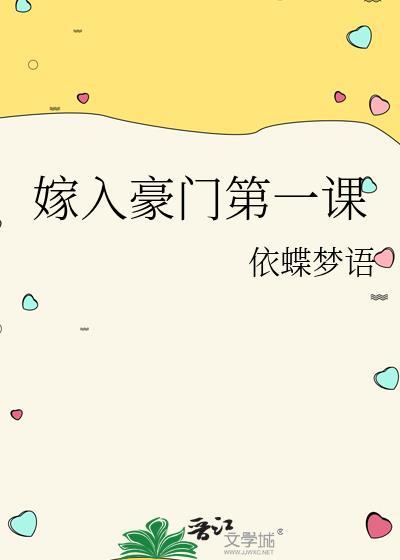 嫁入豪门40集