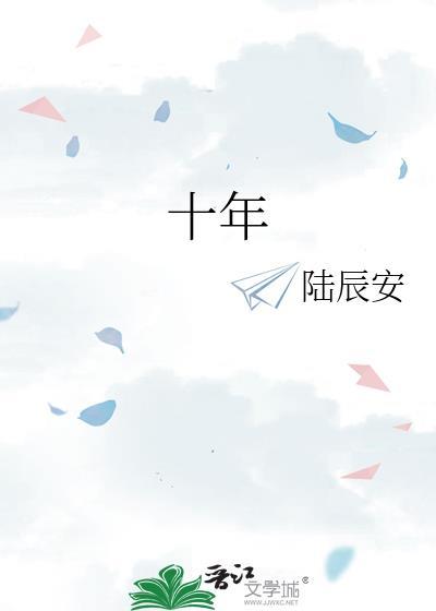 十年饮冰