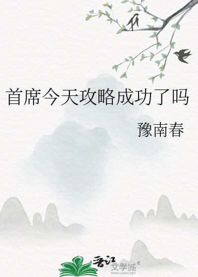 首席先生