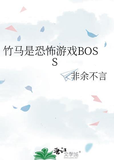 竹马游戏by