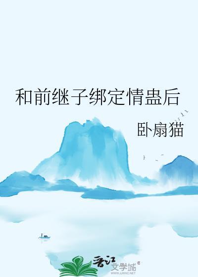 和继子不正关系