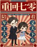 重生七零带娃撩军夫