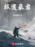 极道暴君百科