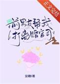 前男友帮我打离婚官司免费阅读