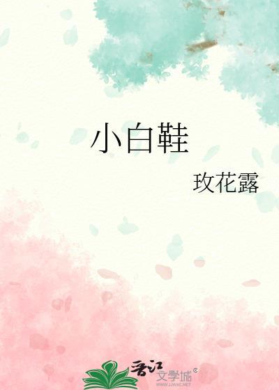 小白鞋说媒原唱豫剧