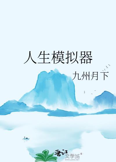 人生模拟器中国式人生破解版折相思