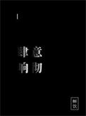 肆意的什么