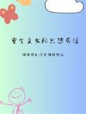 重生文女配只想苟活鹿惊棠短剧