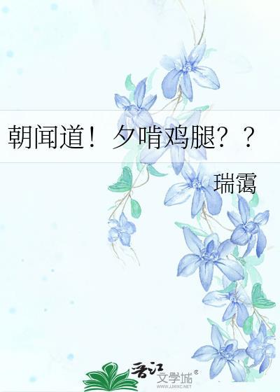 朝闻道