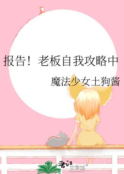 报告老板最新