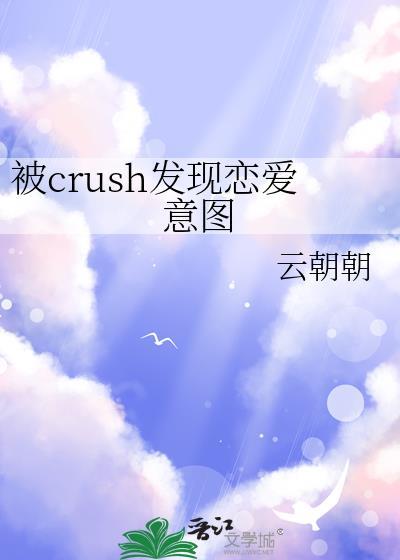 恋爱被发现怎么办