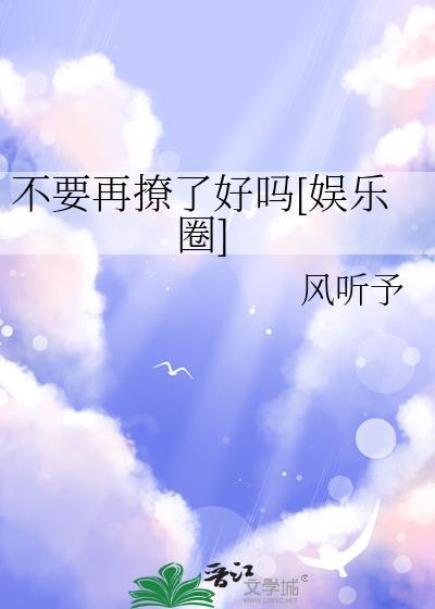 别撩我啦
